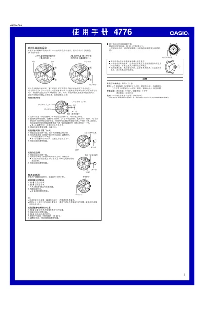 casio 卡西欧 4776